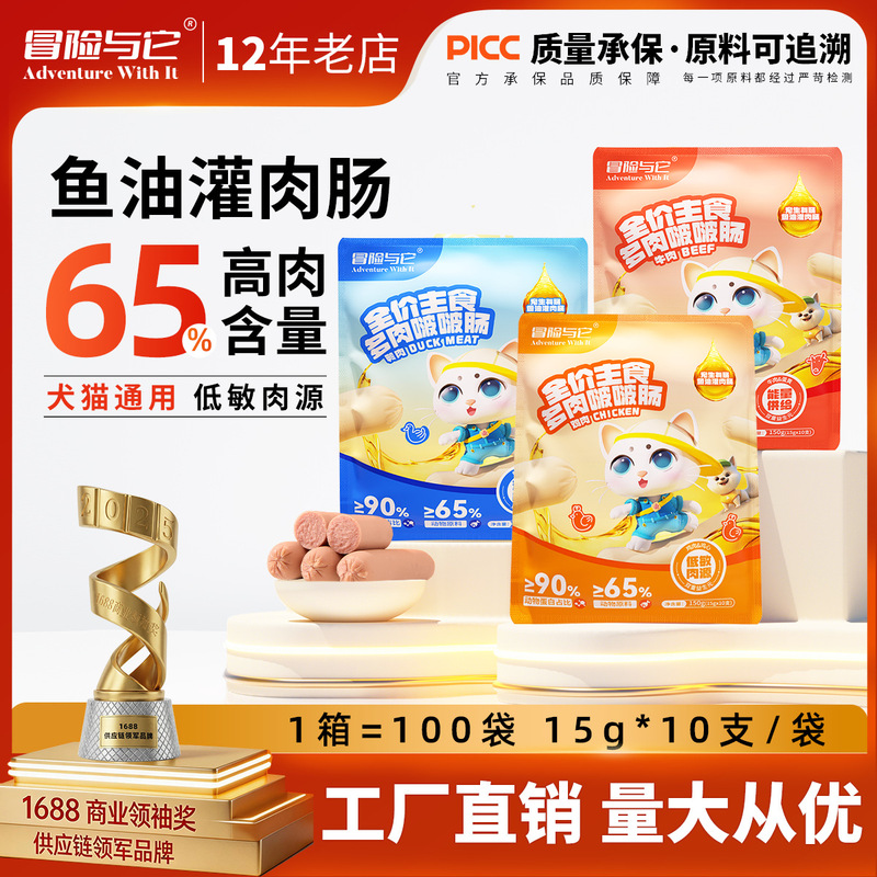 Adventure with its pet staple food ham sausage 15g * 10 dogs and cats general sausage dogs and cats snacks wholesale