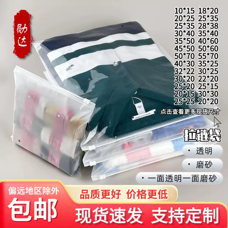 现货透明磨砂拉链袋服装包装袋内衣袜子收纳塑料加厚pe拉链自封袋