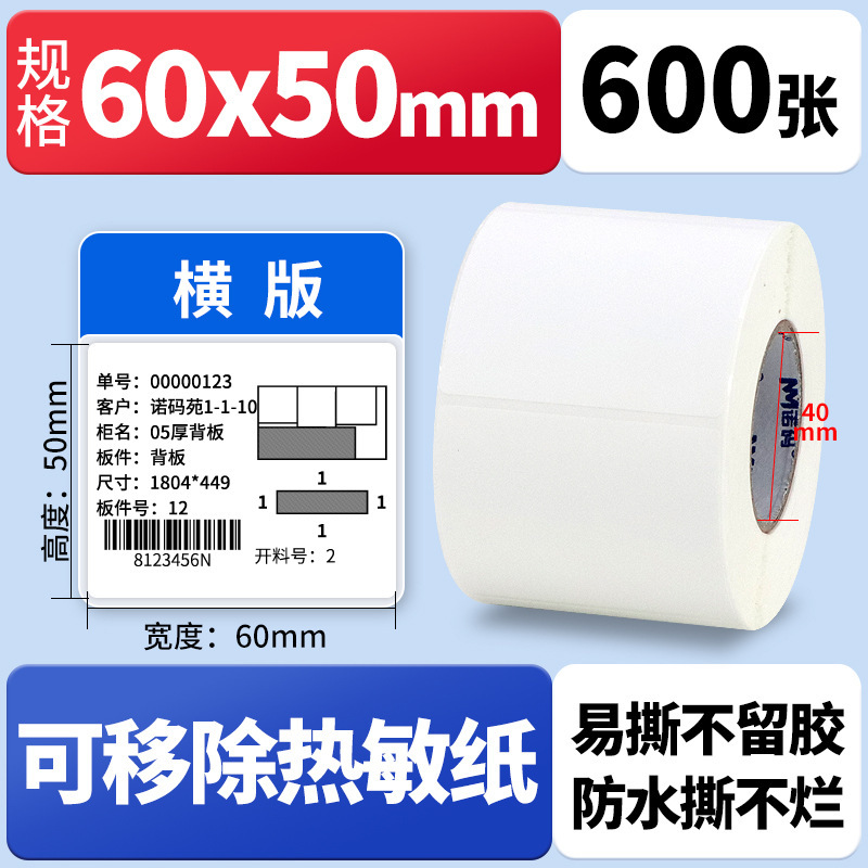 Nomax 3 耐性感熱ラベル紙 60*40 20 30 50 70 80 90 100 空白粘着計量紙|undefined