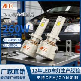A80-A14汽车高亮LED大灯220w远近光一体前照灯9005/H7/H4超亮灯泡