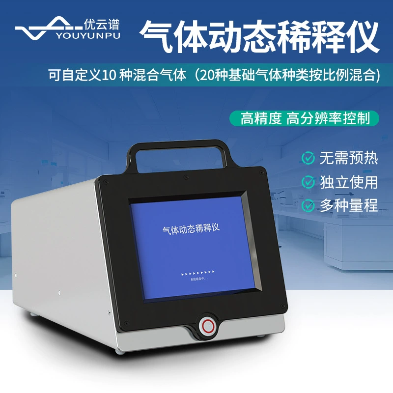 Газовый дозатор Инструмент для динамического разбавления газа Интеллектуальный высокоточный динамический газовый дозатор Стандартное устройство для разбавления газа