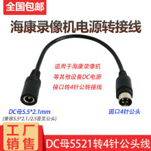 海康威视DVRNVR硬盘录像机12V2A3A5A电源适配器圆孔口4针芯转接线