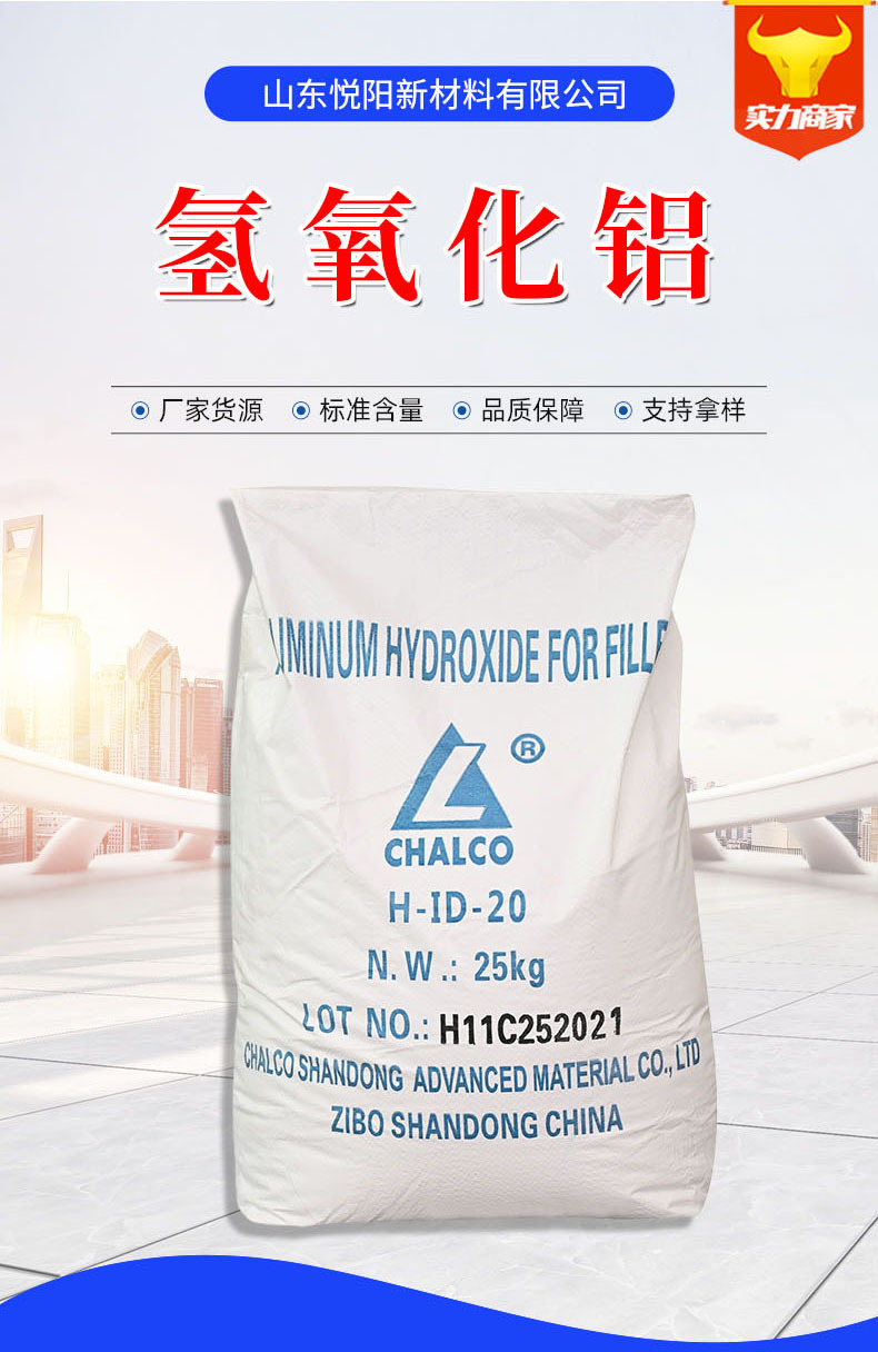 氢氧化铝-3.jpg