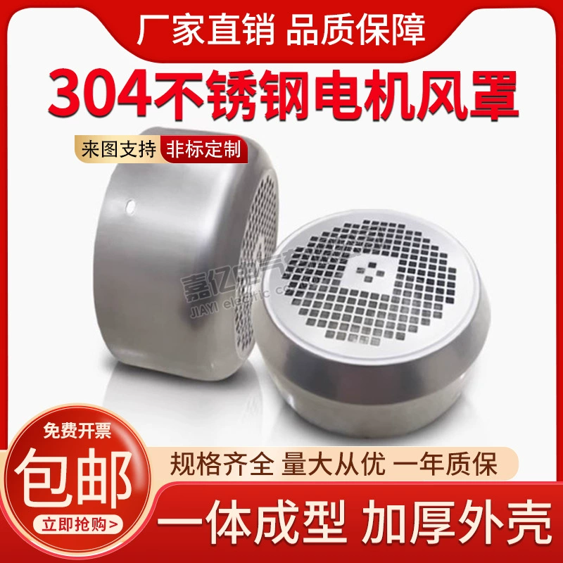 304 Y-80 из нержавеющей стали колпачок 112 132 160 180 200 355 двигатель вентилятор колпачок