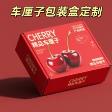 高档水果通用包装智利进口车厘子礼盒樱桃水果礼盒彩印加厚瓦楞箱