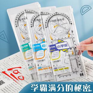 Multifunctional Primary School Student Ruler Set Children's Day Stationery Small Gift Ruler Kaleidoscope Protractor Wholesale Mika