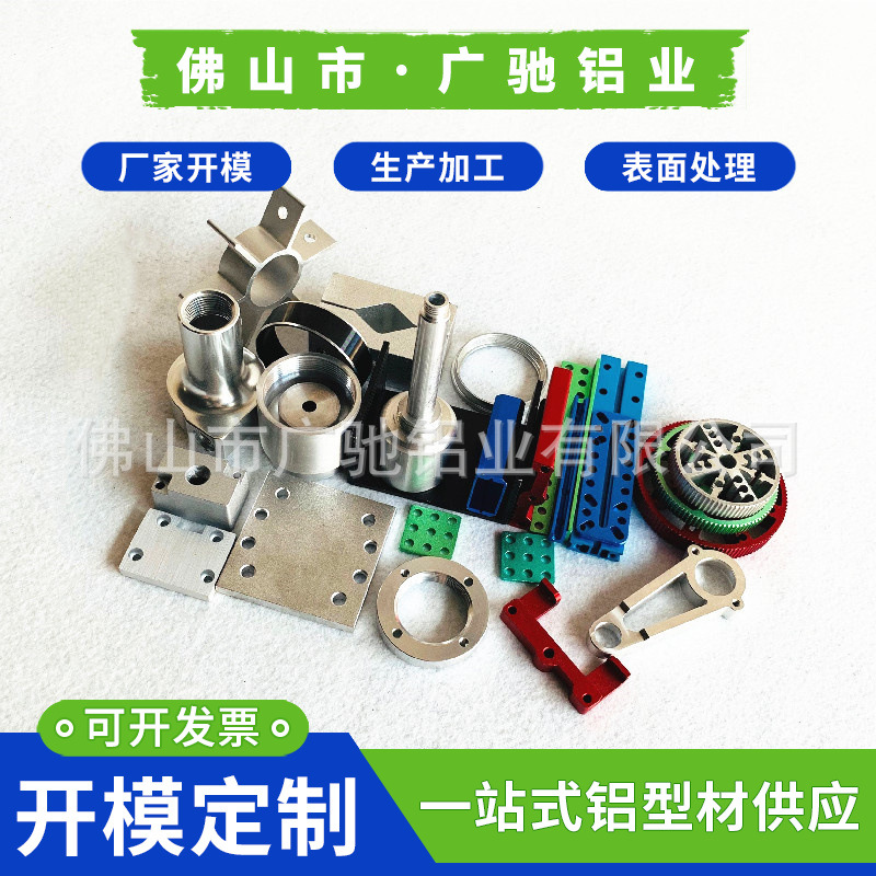 佛山铝合金拉伸铝型材数控成品铝件车床CNC加工铝材厂家挤压开 模