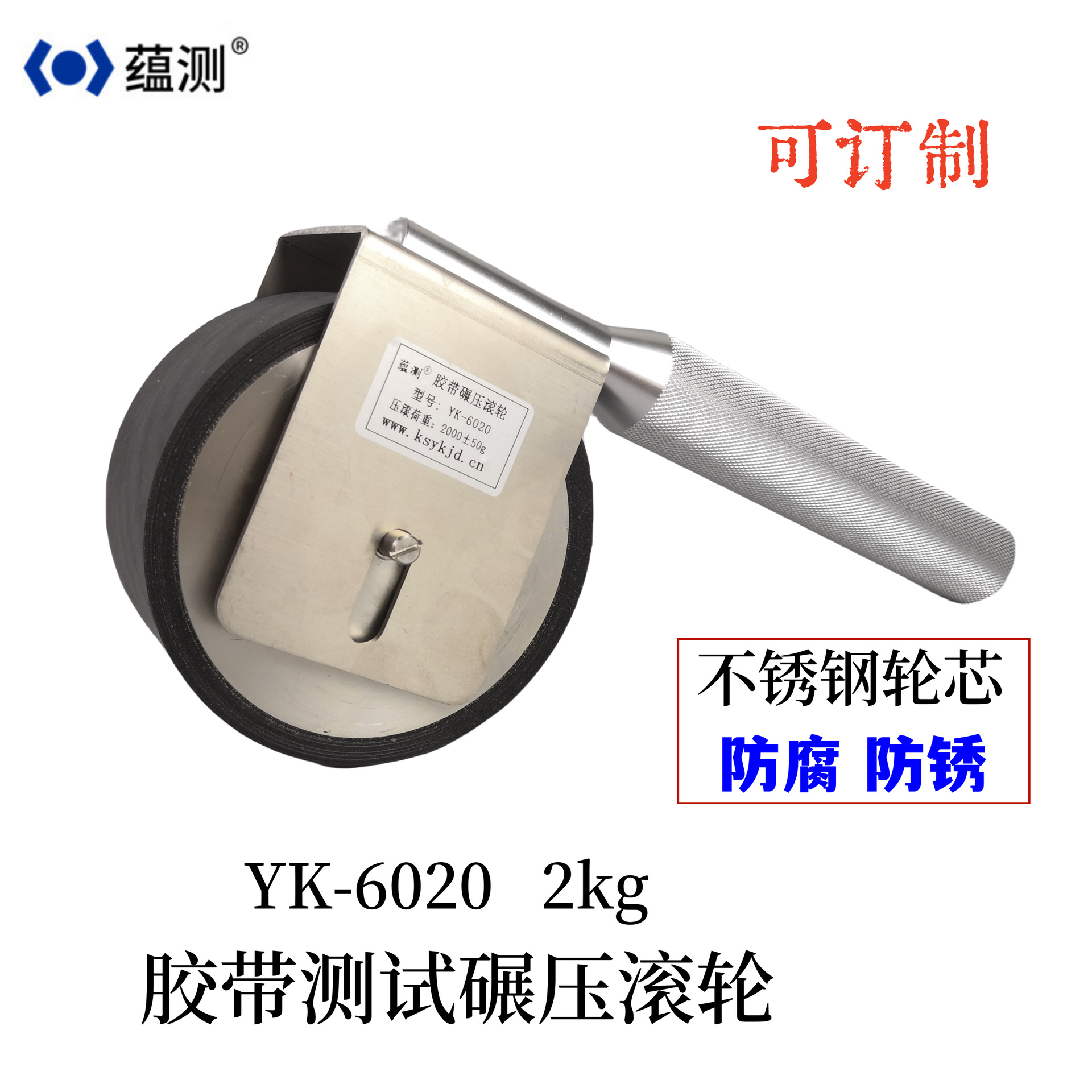 蕴测 YK-6020手动转压滚轮 胶带剥离力测试碾压滚轮2kg试验机