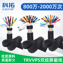 供应TRVVPS800 2000万次耐折高柔性双绞屏蔽拖链电缆2-40芯编码器