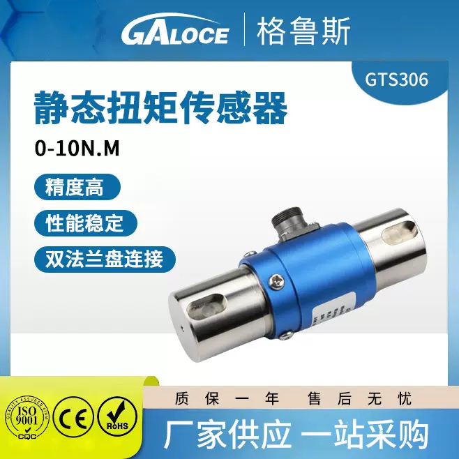 GTS306 静态扭矩传感器扭力扳手力测量控制高精度电动机用 1000Nm