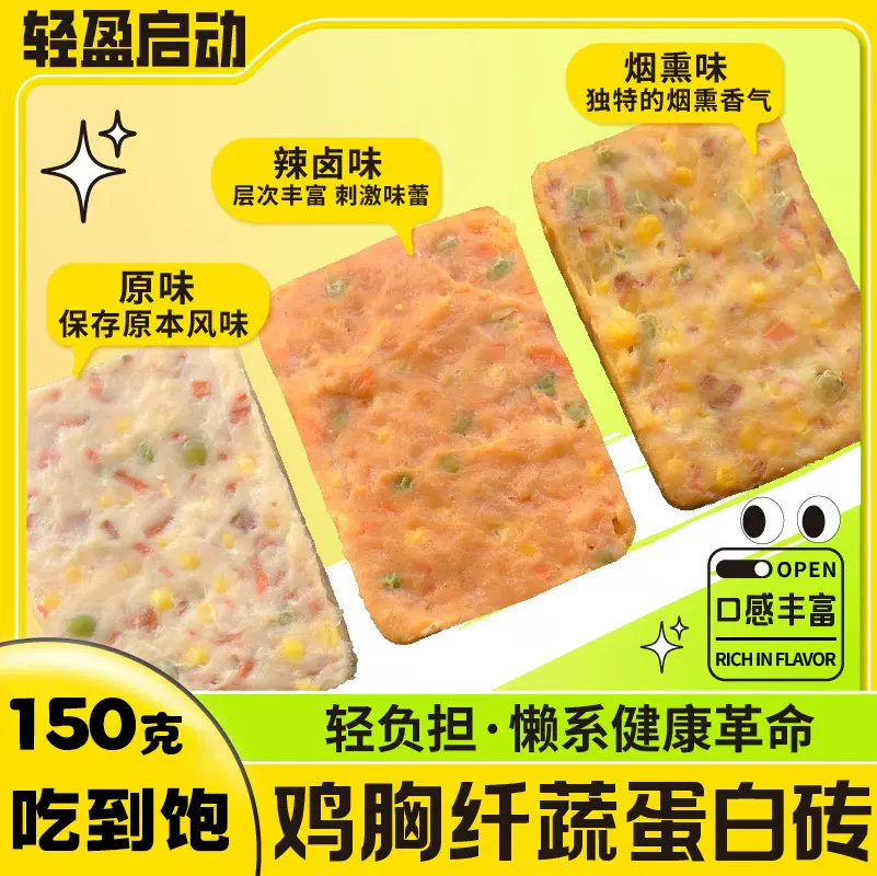 鸡肉饼鸡胸肉饼方砖即食健身代早餐饱腹主食减低脂肪肥食品午餐肉
