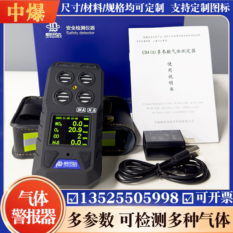 三合一矿用CD4气体检测仪探测仪 便携氧气一氧化碳氮探测报警器