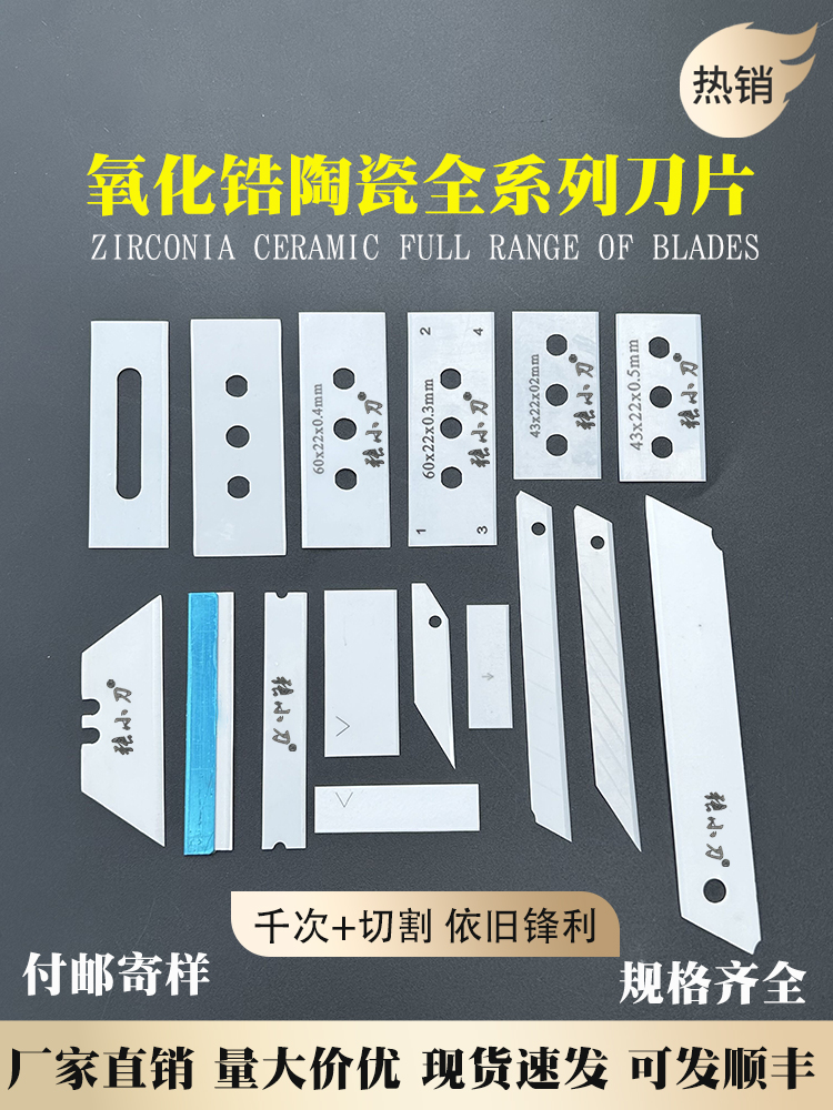 白色陶瓷刀片流延膜铝箔拉丝机吹膜机分条机用陶瓷美工刀双面刀片