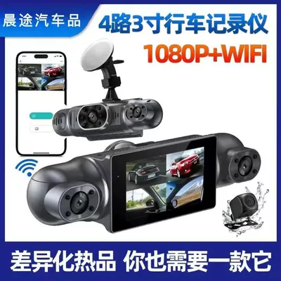 Cross-border four-recording driving recorder HD full-range night vision wide-angle four-lens DVR reversing image WiFi (Driving recorder)