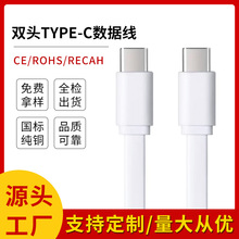 环保配机扁线PD30-100CM适用华为 面条功能数据线type-c对type-c