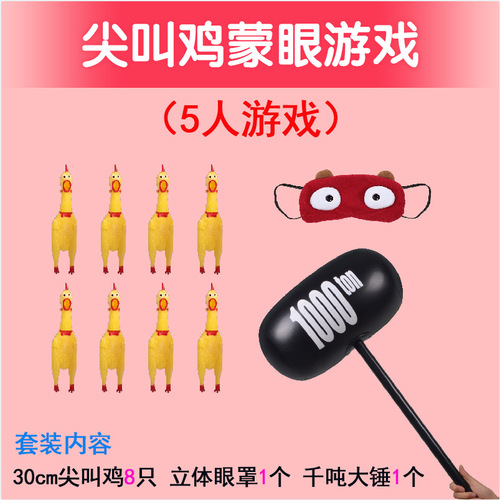 Screaming chicken blindfolds and beats people with props, team building party game props, screaming chickens blindfolded and hits each other, funny trick game