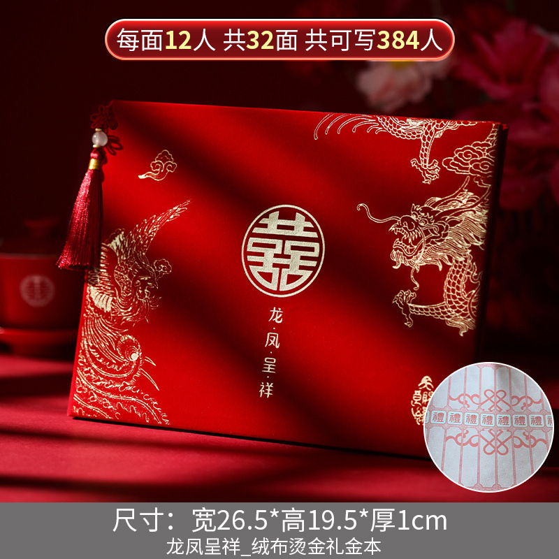 结婚用品喜事收礼单记账本婚礼嘉宾签名册人情礼簿高档创意礼金本|undefined