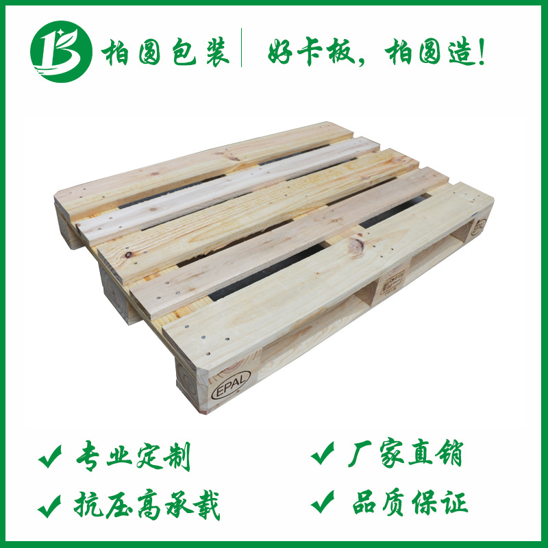 厂家直销欧标卡板厂家供应 熏蒸消毒EPAL欧标卡板