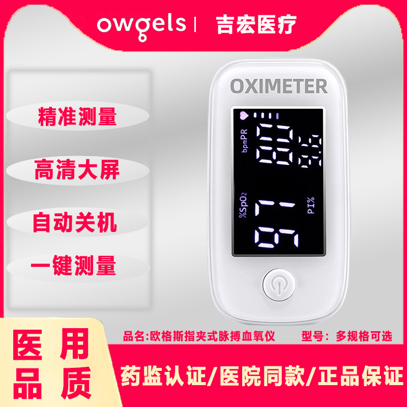 [In stock] Ogus oximeter finger clip medical blood oxygen saturation household fingertip oxygen full clip pulse oxygen