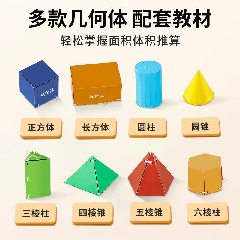 立体几何书diy抽拉式小学数学思维启蒙训练立体几何抽拉书|undefined