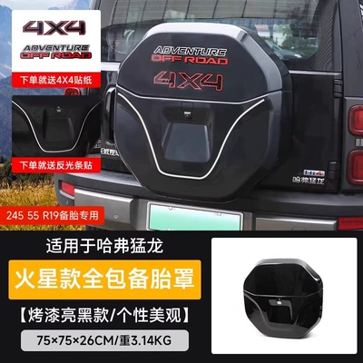 Spare wheel cover – Haval Raptor with Lights, Haval - haval-raptor-non-full-size-spare-tires-are-available-please-leave-a-message-for-the-spare-tire-model-when-placing-an-order-haval-menglong-haval-menglong-second-generation-mars-model-spare-tire-cover-painted-glossy-black-comes-with-stickersreflective-strip