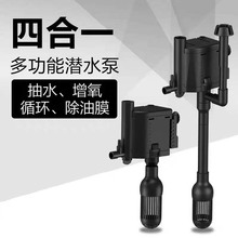 鱼缸水泵循环泵 三合一 增氧泵多功能潜水泵增氧水族箱四静音滤盒