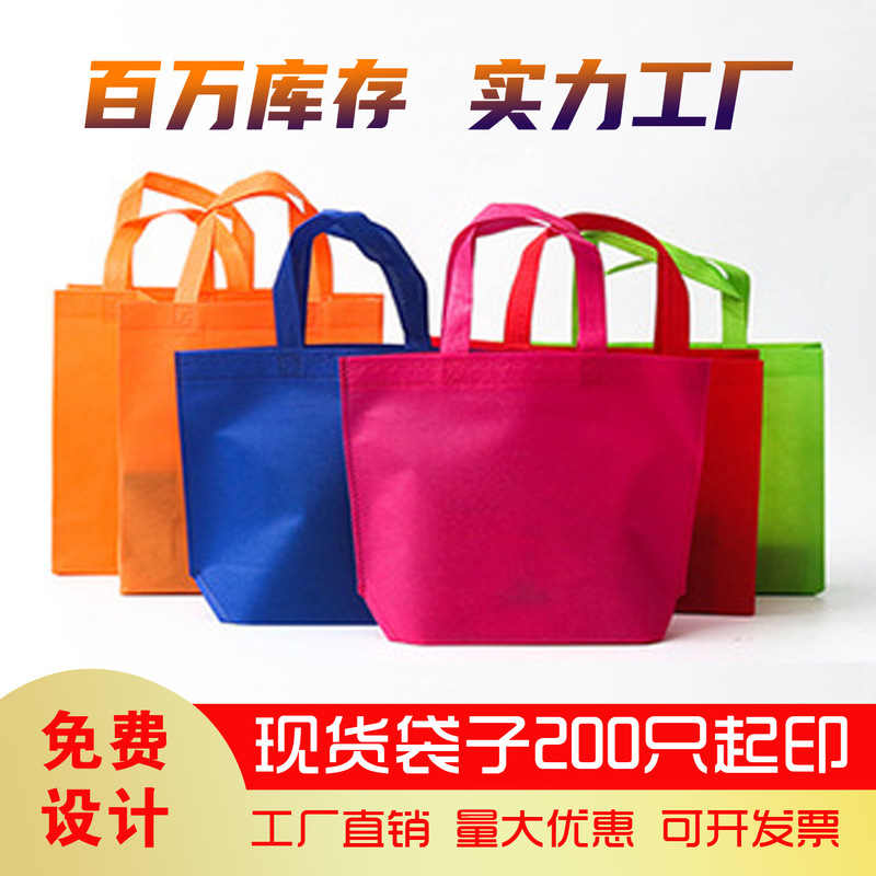 Non-woven tote bag making shopping bag making educational advertising gift bag making three-dimensional non-woven bag spot