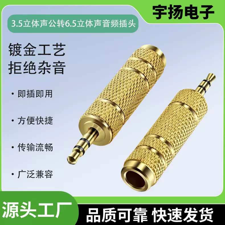供应3.5立体声公转6.35立体声母6.5小转大吉他钢琴乐器音频转接头