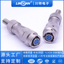 防水金属连接器 深圳工厂厂家 7芯8芯圆形YLH26-08K 航空插头插座