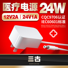 12v2a医疗电源CQC9706认证IEC60601血氧仪理疗仪24v1a电源适配器