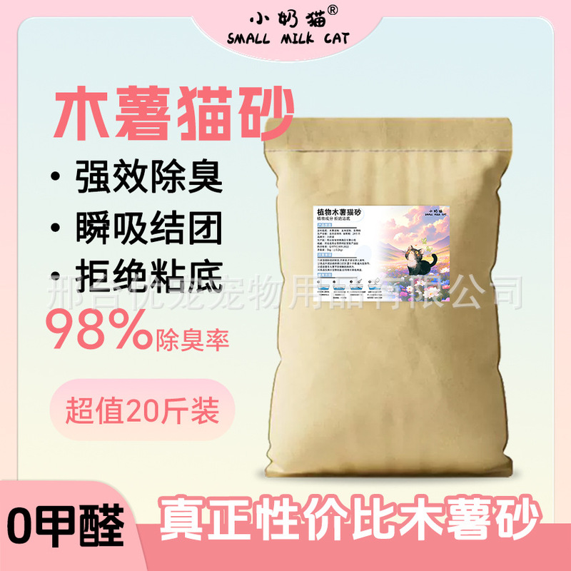 Small Cat Tapioca Cat Litter, Large Packaging, Wholesale, Direct from Factory, Deodorizing, Clumping, Non-Sticky, Low Dust, Stockpile Pack
