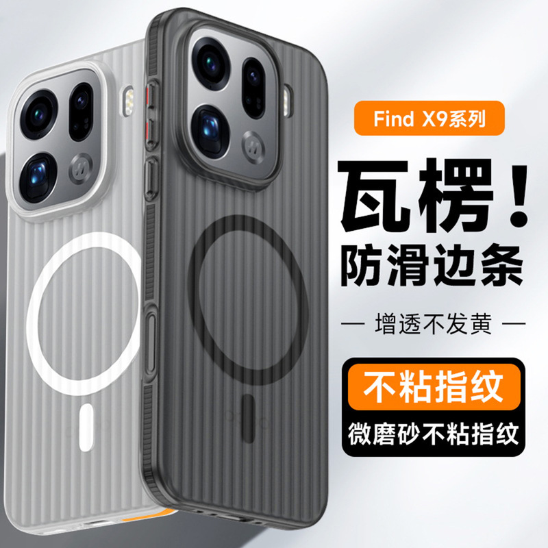 Ice Mist Corrugated Pattern Suitable for Findx9 Mobile Phone Case Semi-Transparent Anti-Slip Edge Frosted Magnetic Suction Reno14 Anti-Fall Protective Cover
