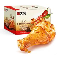 无穷烤鸡翅根蜂蜜味烤小鸡腿蜜汁烤翅根鸡肉休闲零食品独立小包