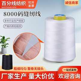8000码402黑白大卷柳青品质缝纫线拷边线足码足量402平车缝纫线