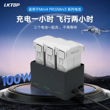 LKTOP 100W Mini4Pro充电管家适用DJI大疆无人机迷你3pro系列快充