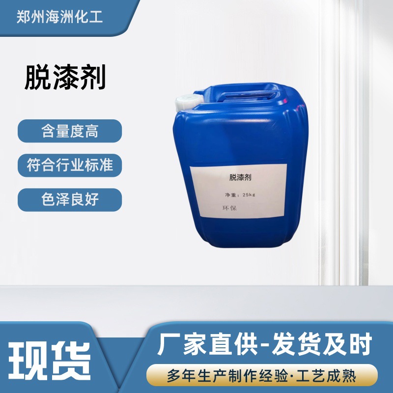 批发零售高效金属脱漆剂不锈钢酸洗清洁钝化液脱塑剂除油汽车钣水