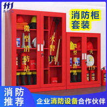 消防柜消防器材全套工地商场应急物资工具展示柜灭火箱微型消防站