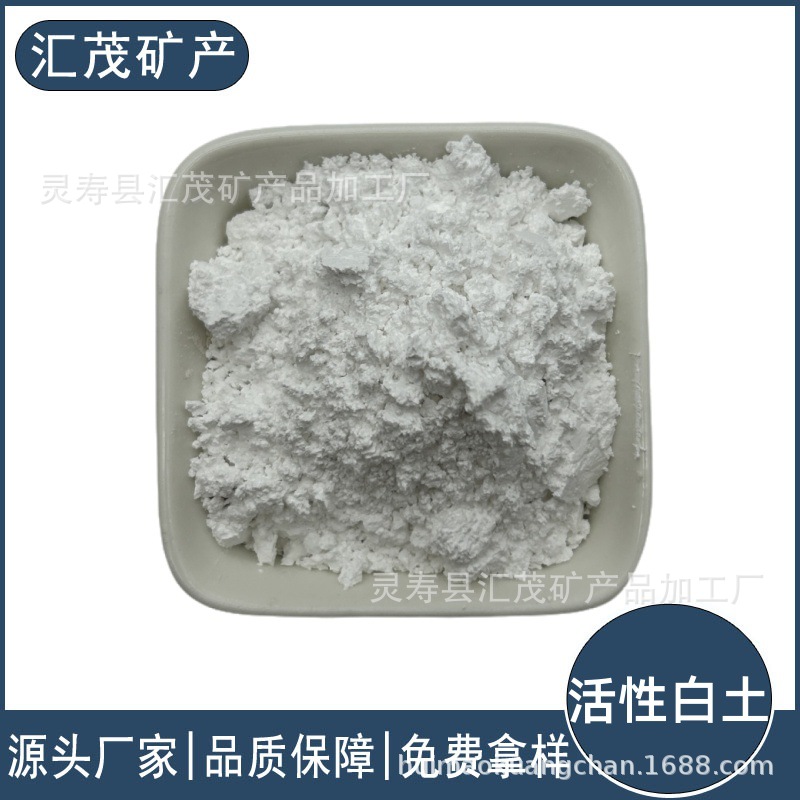 汇茂厂家供应工业级活性白土  高效白土 废油过滤 增稠吸附
