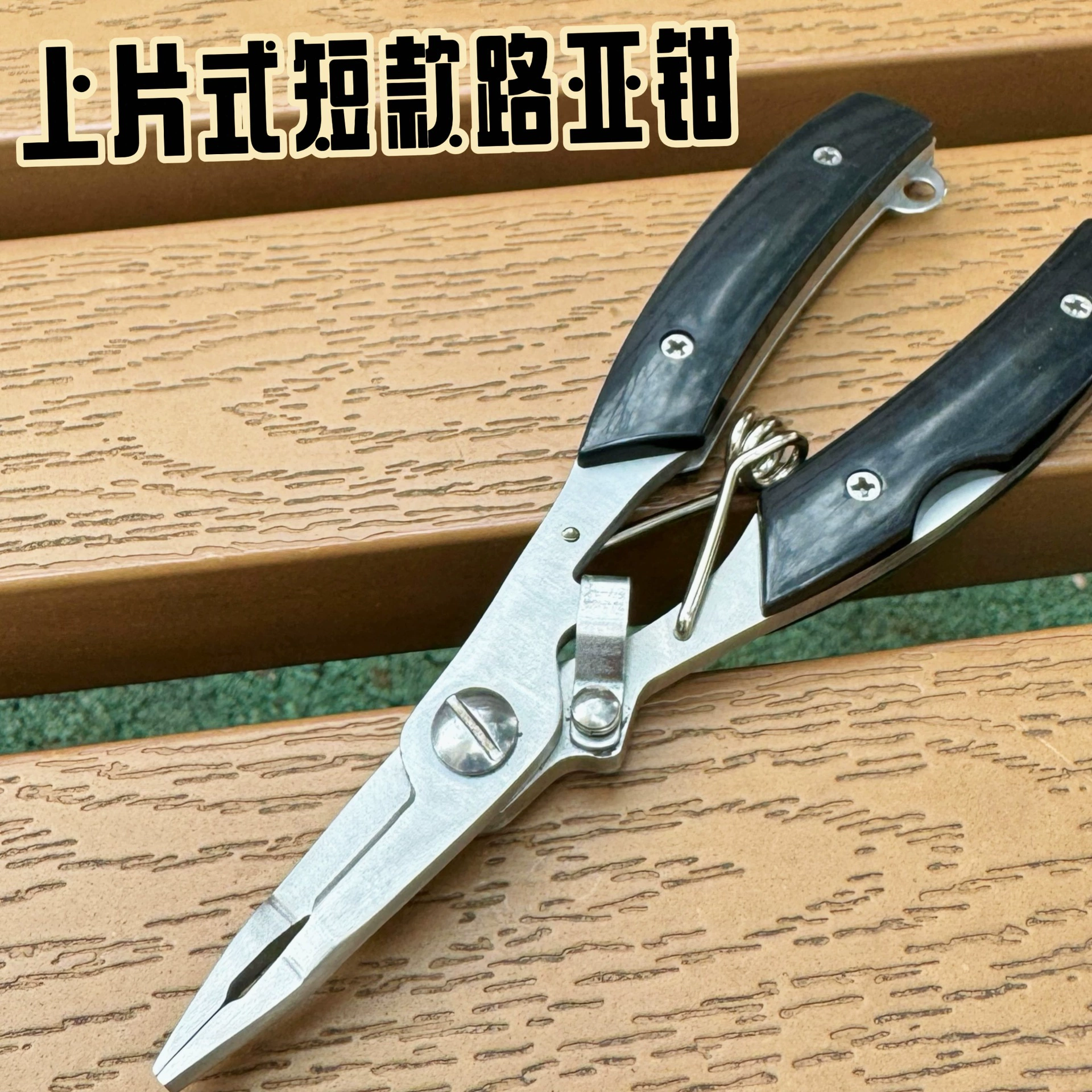 Многофункциональные портативные рыболовные щипцы с плоской головкой на пленке