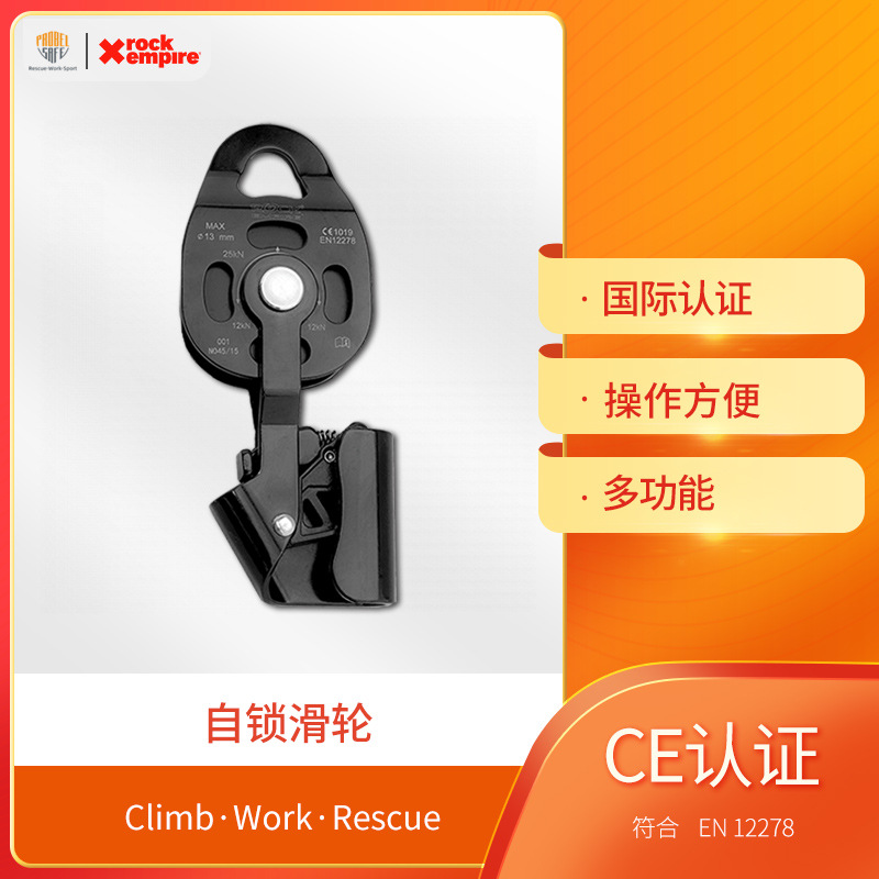 Rockempire Selflocking Pulley Rope One-Way Stopping Self-Locking Single Pulley