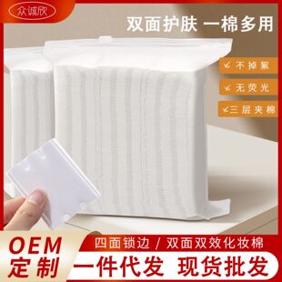 Thickened Cosmetic Cotton Makeup Remover Cotton Piece Lint-free Transparent Packaging Cosmetic Cotton Piece Soft Skin-friendly 222 for Face