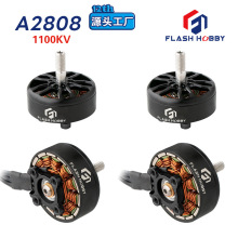 flashhobby 2808无刷电机A2808 1100KV竞速马达外贸工厂