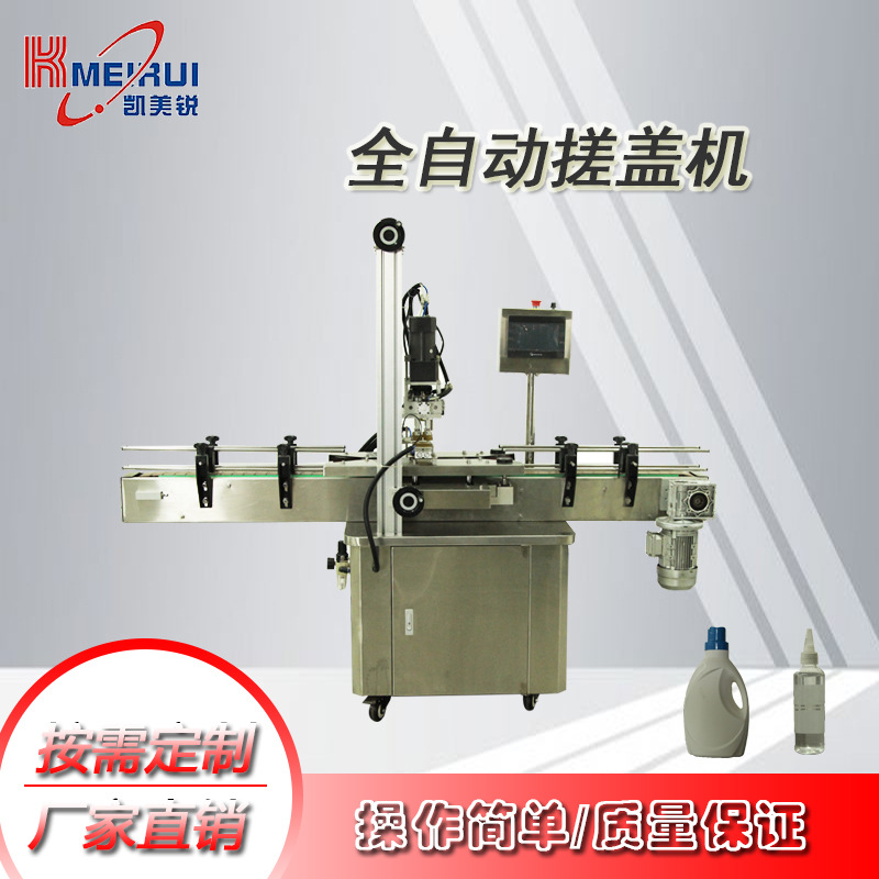 厂家供应小型高速全自动锁盖机液体饮料洗衣液搓盖旋盖机设备