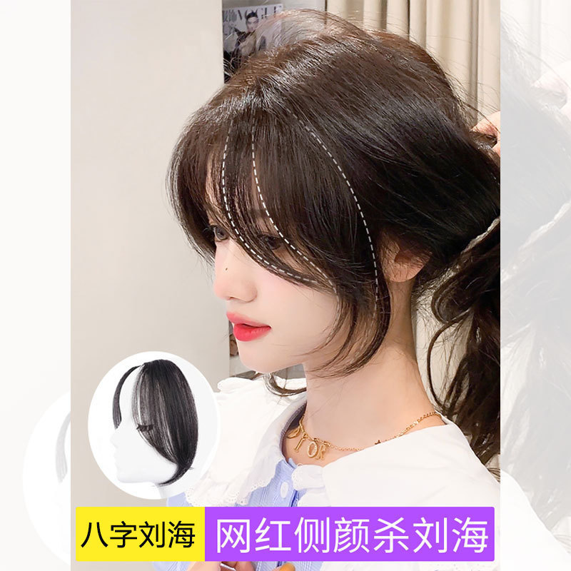 Do not pick face shape eight-character bangs wig piece Air bangs side face wig patch simulation hair eight-character bangs piece Do not pick face shape eight-character bangs wig piece Air bangs side face wig patch simulation hair eight-character bangs piece