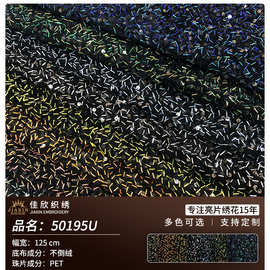新款时装连衣裙珠片布 珠片绣面料  亮片绣花面料跨境