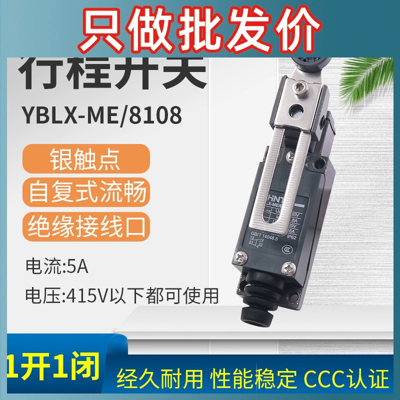 Переключатель перемещения Chint YBLX-ME-8108 роликовый коромысло стопор механический контакт Micro 04 K1 19