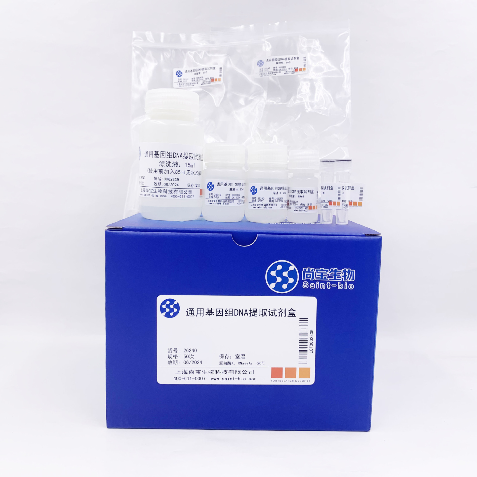 26240   通用基因组DNA提取试剂盒