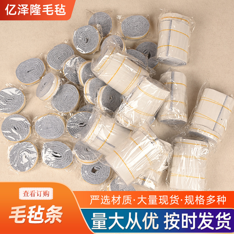 跨境毛毡条厂家供应毛毡卷密封防滑静音防震自粘家具垫背胶毛毡布