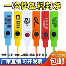 一次性塑料封条物流货车封签铅封锁标签牌扎带防调包扣防伪防盗扣