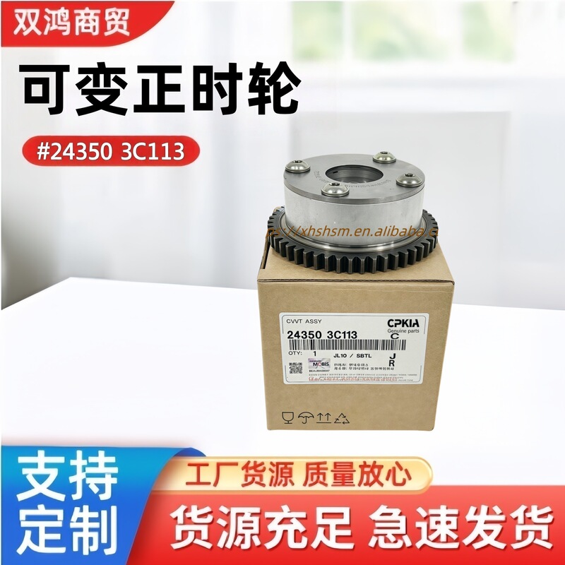 Cross-Border 24350 3C113 Camshaft Timing Gear Hyundai Kia Original Auto Parts Auto Parts Suitable for